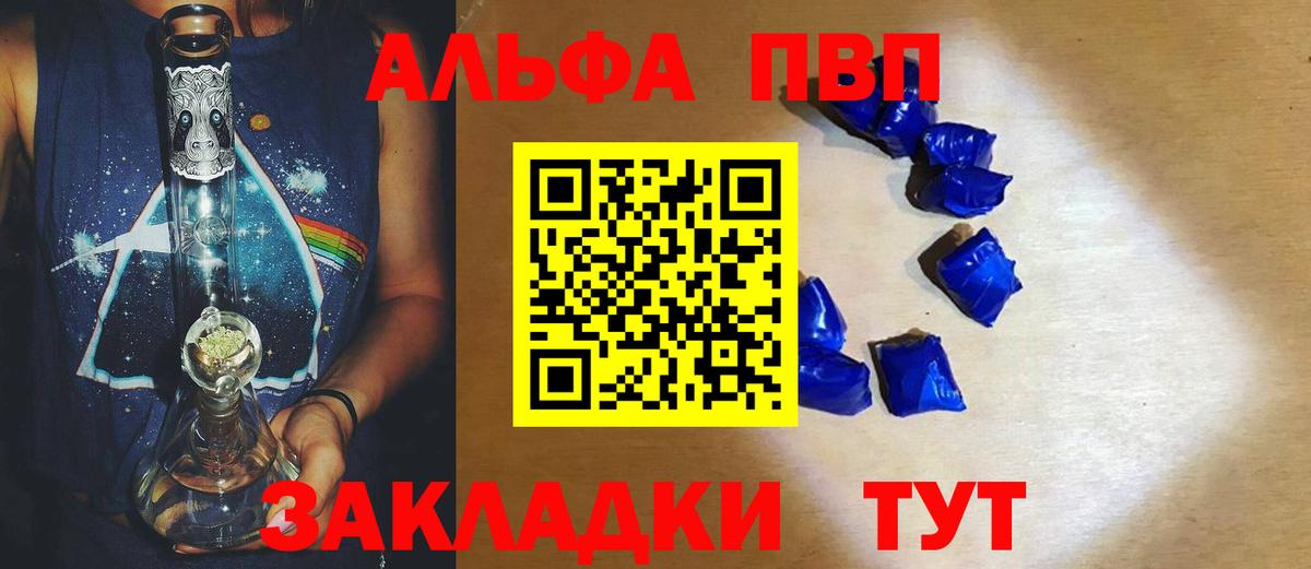 Бийск  APVP СК  A-PVP Crystall  A-PVP  Вход с VPN 