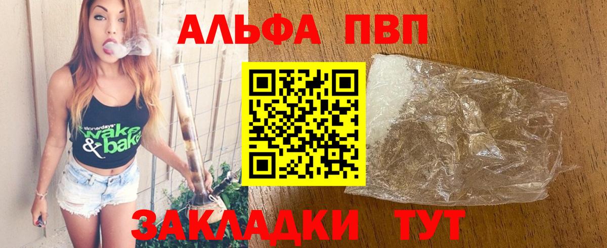 Alpha PVP VHQ Бийск