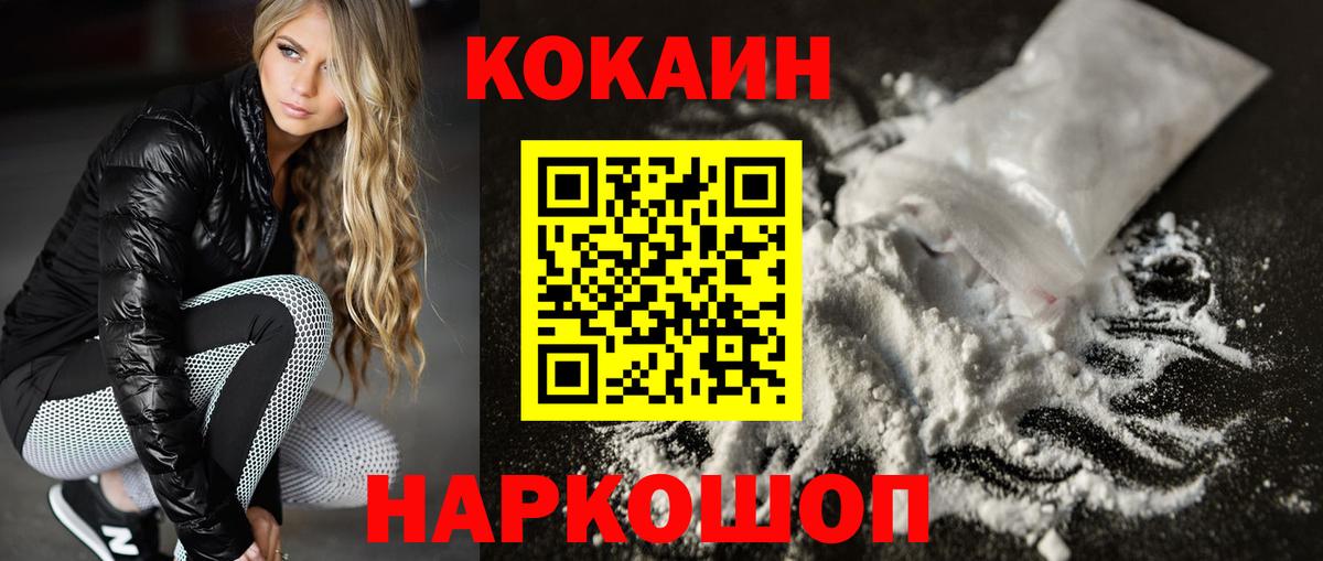 Кокаин FishScale Бийск