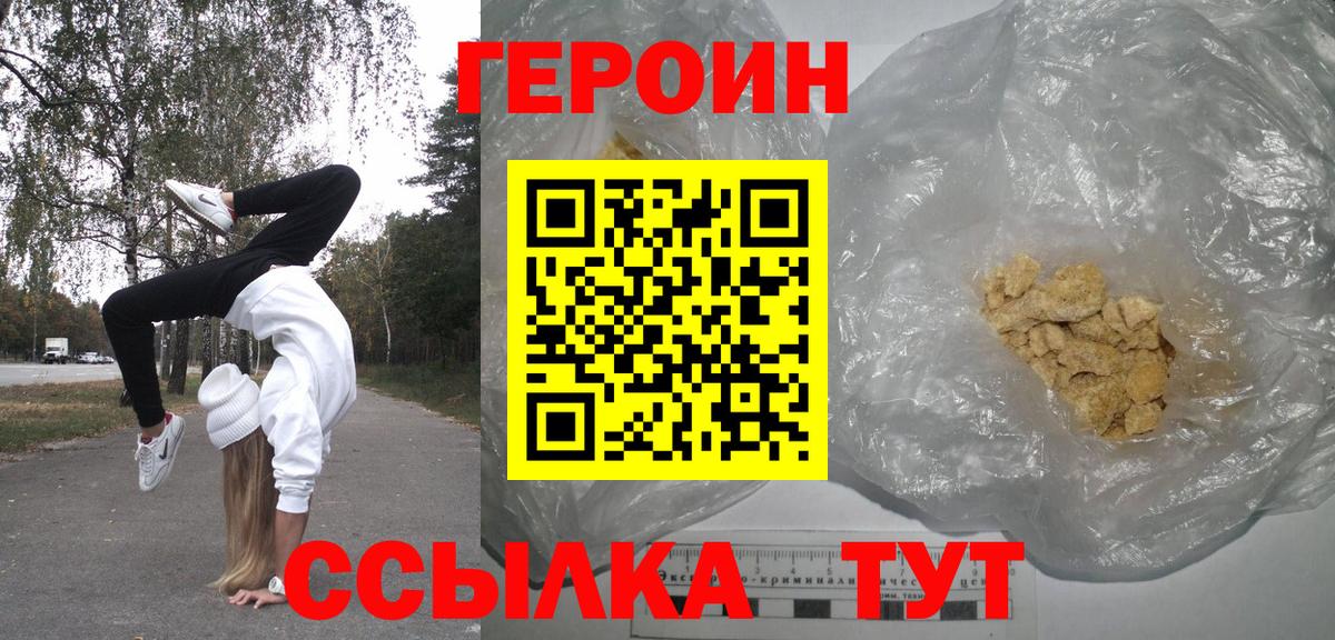 ГЕРОИН Heroin Бийск
