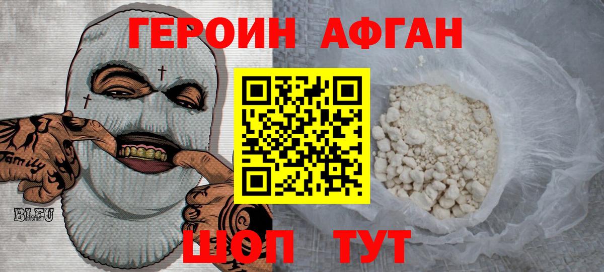 Бийск  Героин афганец  Вход с VPN 