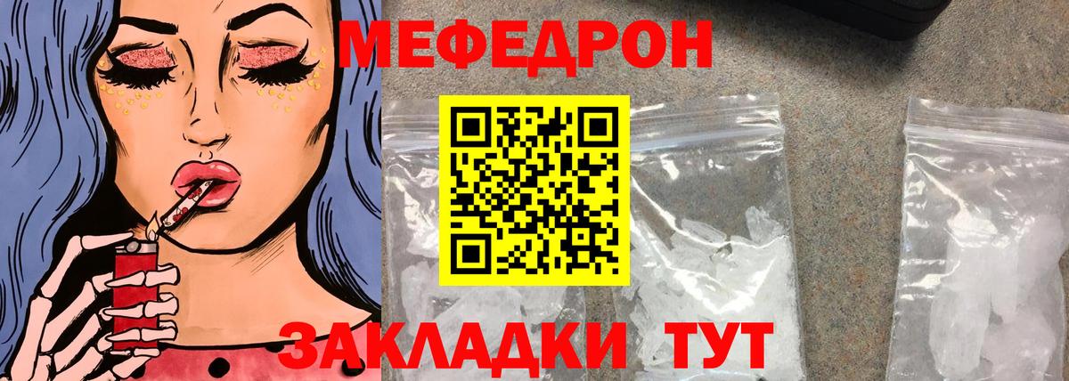 Мефедрон кристаллы Бийск