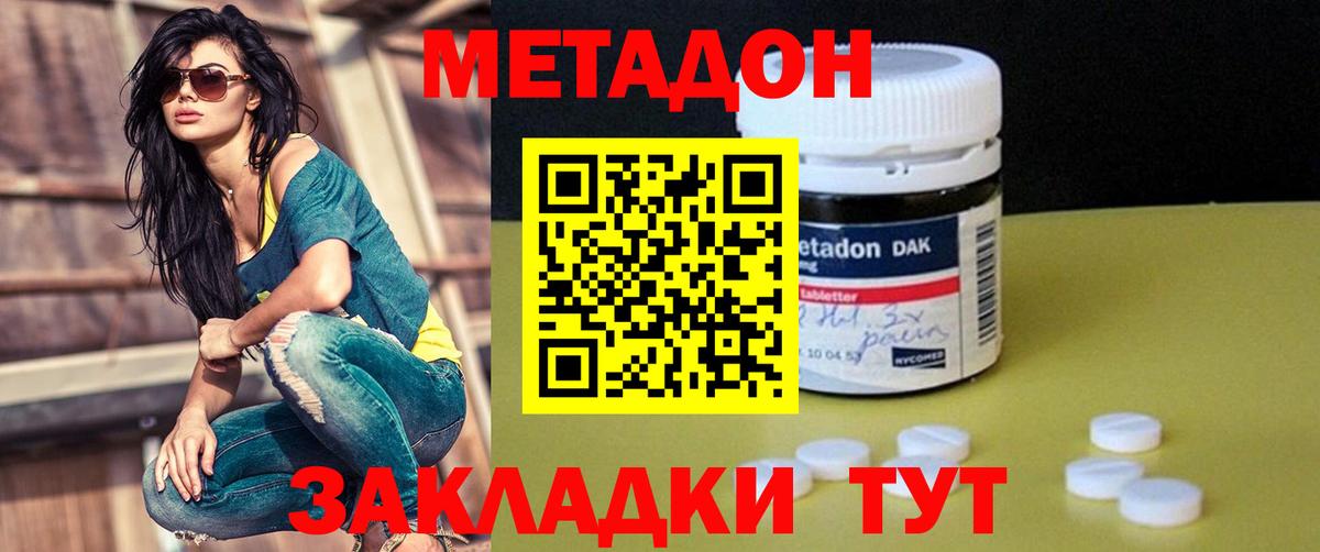 МЕТАДОН methadone    сайт  Бийск  Вход с VPN  МЕТАДОН белоснежный 