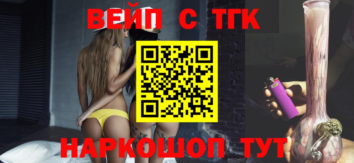 ТГК жижа  Вход с VPN  Дистиллят ТГК Wax  Бийск 