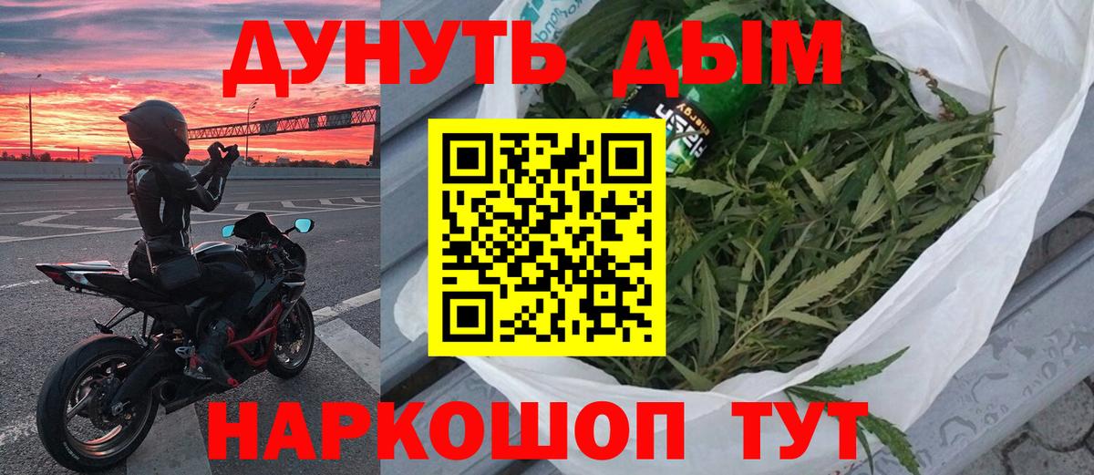 Канабис планчик Бийск